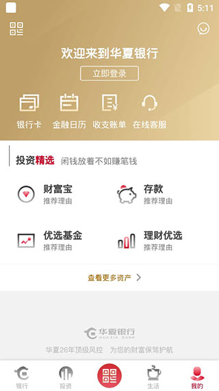 华夏银行app截图3