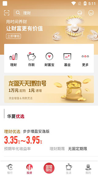 华夏银行app截图4