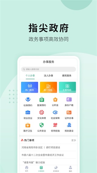 宛快办app截图2