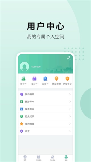 宛快办app截图4