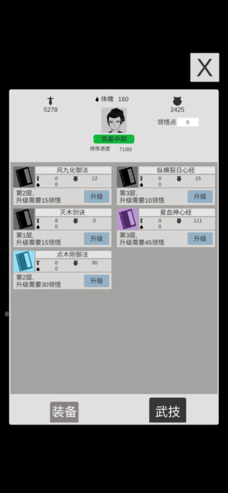 简单修个仙截图3