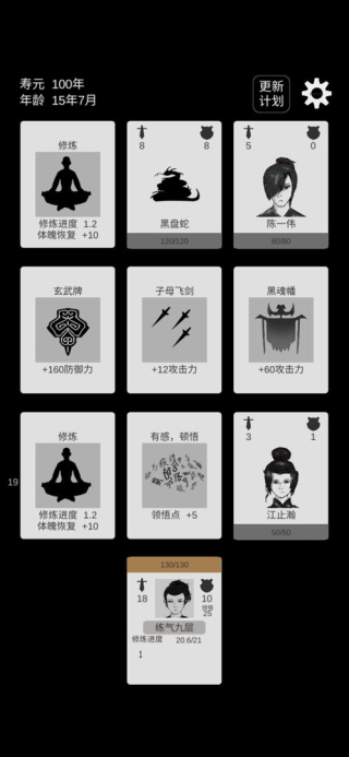 简单修个仙截图5