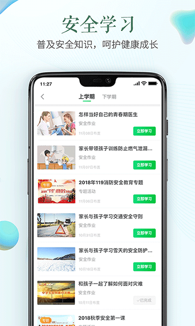山东省教育云服务平台(安全教育平台)截图1