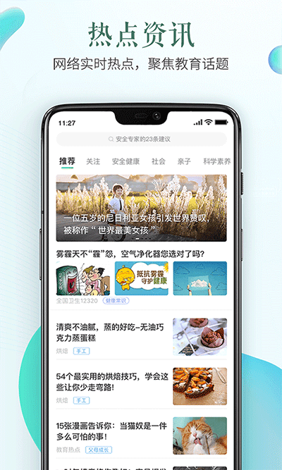 山东省教育云服务平台(安全教育平台)截图2