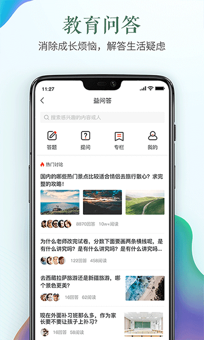山东省教育云服务平台(安全教育平台)截图4
