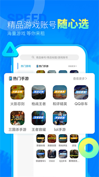 虚贝租号极速版app截图1