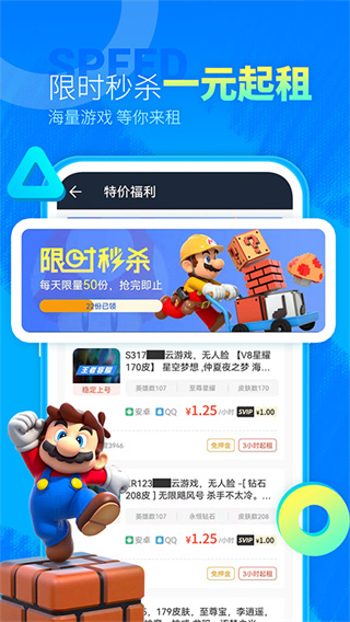 虚贝租号极速版app截图2
