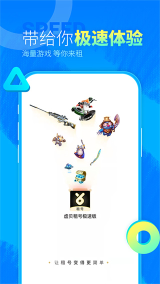 虚贝租号极速版app截图3