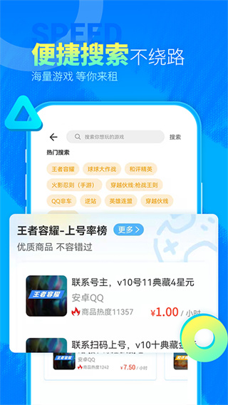 虚贝租号极速版app截图4