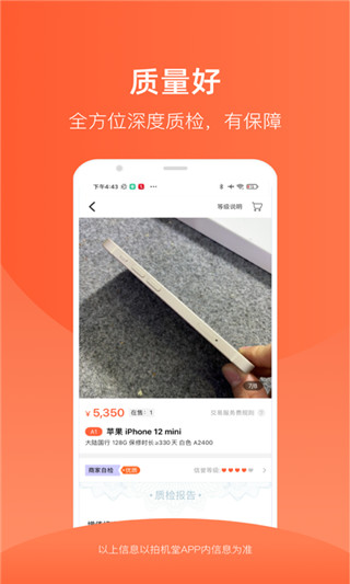 拍机堂app截图1