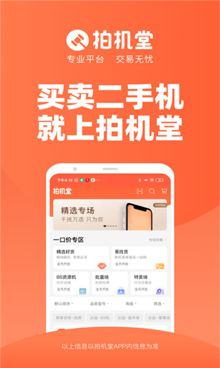 拍机堂app截图3