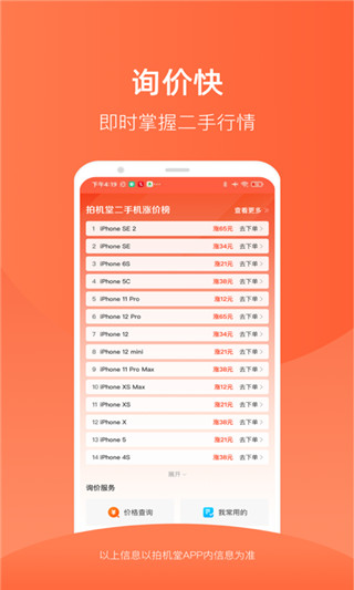 拍机堂app截图5