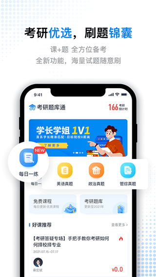 考研题库通截图1