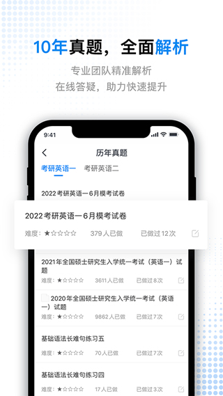 考研题库通截图4