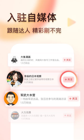 凤凰视频截图1