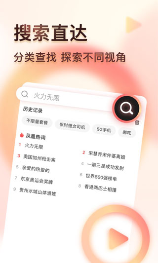 凤凰视频截图2