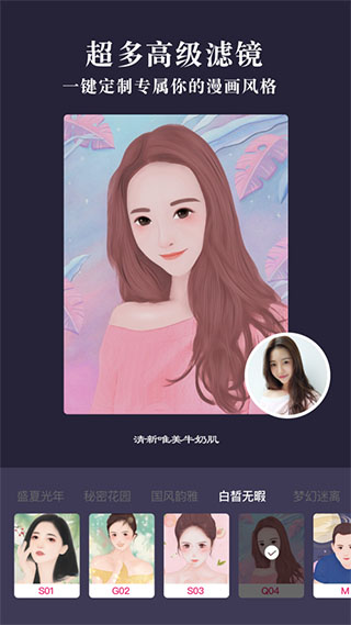 卡通相机截图1