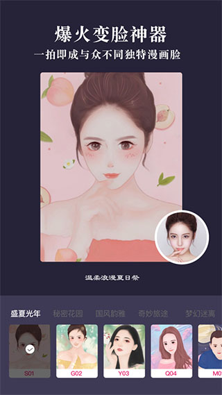 卡通相机截图2