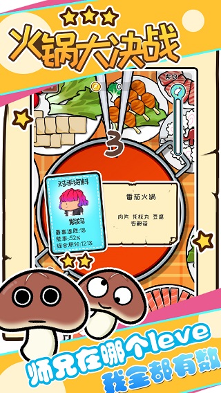 火锅大决战截图5