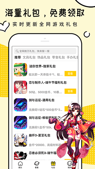 礼包君最新版截图1