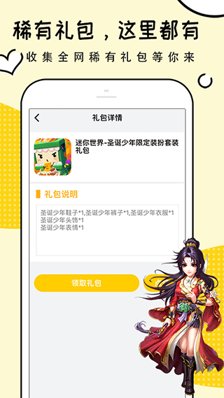 礼包君最新版截图2