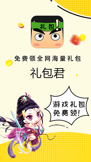礼包君最新版截图4