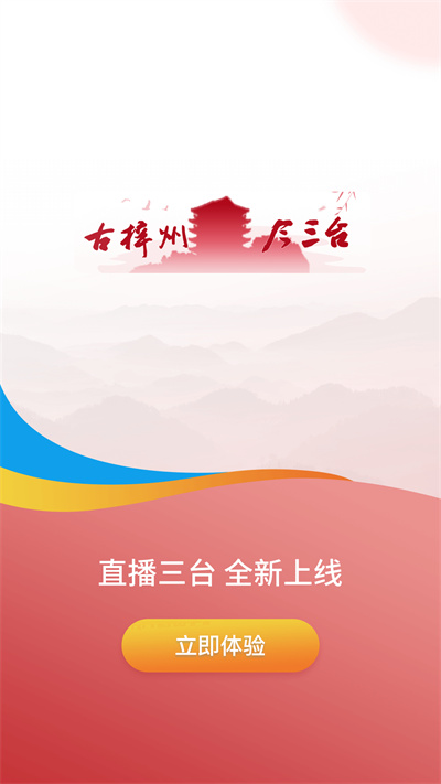 直播三台截图1