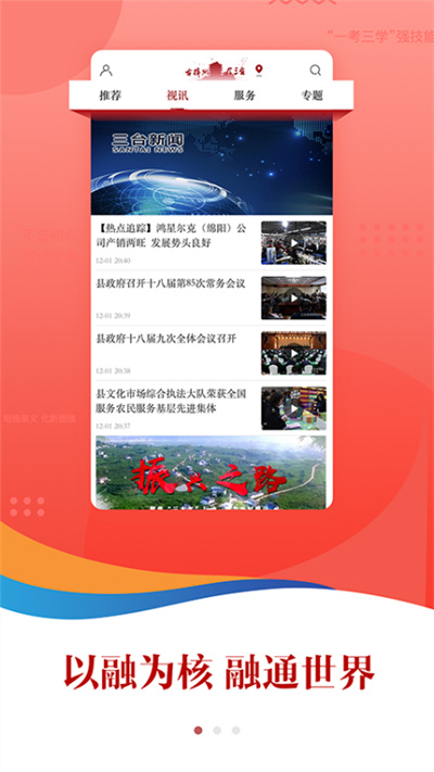 直播三台截图2