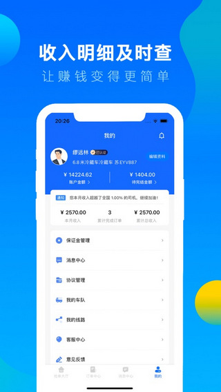 冷运宝司机版截图1