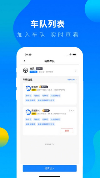 冷运宝司机版截图2