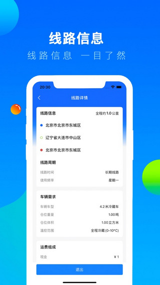 冷运宝司机版截图3