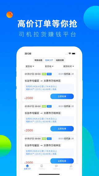 冷运宝司机版截图4