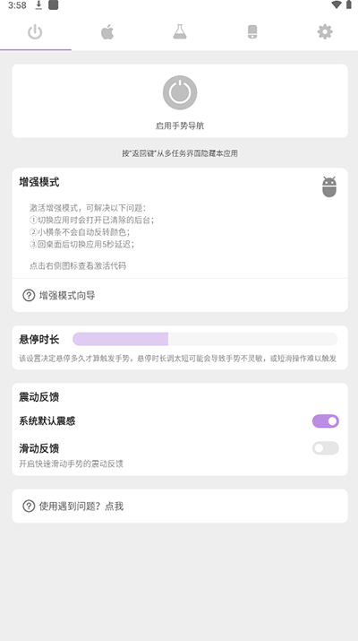 gesture小横条截图1