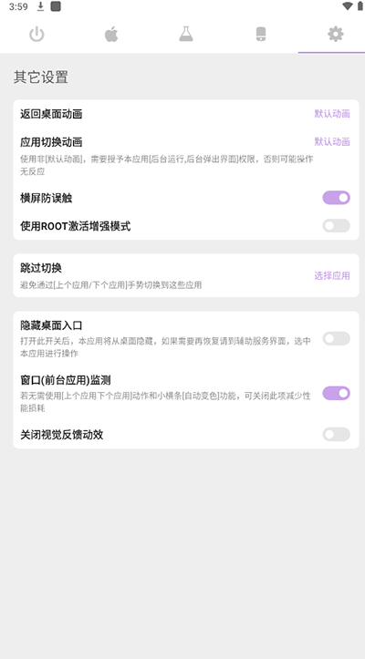 gesture小横条截图2