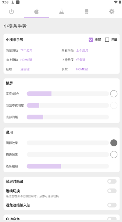 gesture小横条截图3
