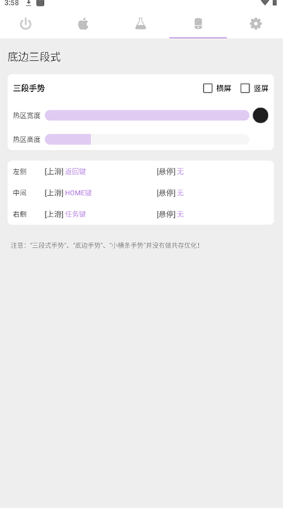gesture小横条截图5