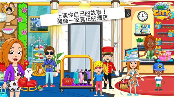 我的城市酒店公寓游戏2025最新版截图2