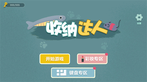 收纳达人2025最新版本截图3