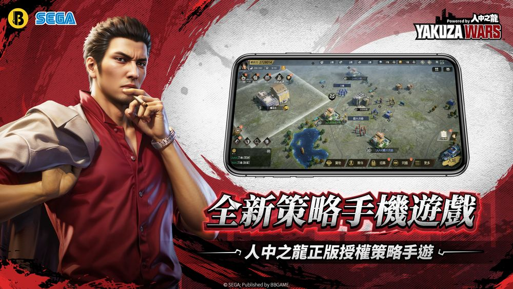 极道斗争人中之龙