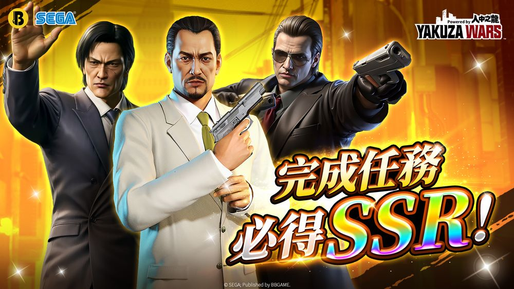 极道斗争人中之龙