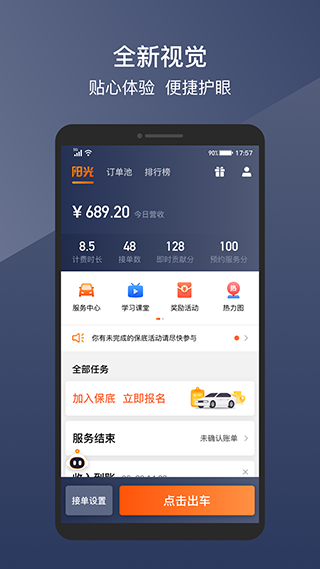 阳光车主司机端app截图1