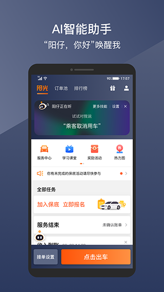 阳光车主司机端app截图2