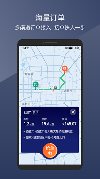 阳光车主司机端app截图4