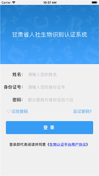 甘肃人社认证app2025最新版本截图2