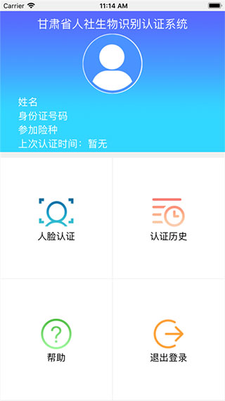 甘肃人社认证app2025最新版本截图3
