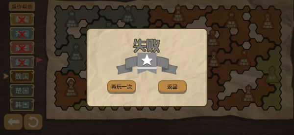 纸上谈兵模拟器截图4