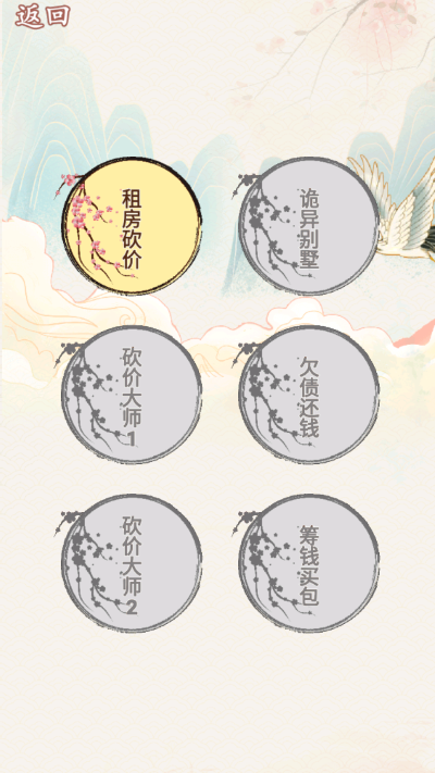砍价大师游戏截图2