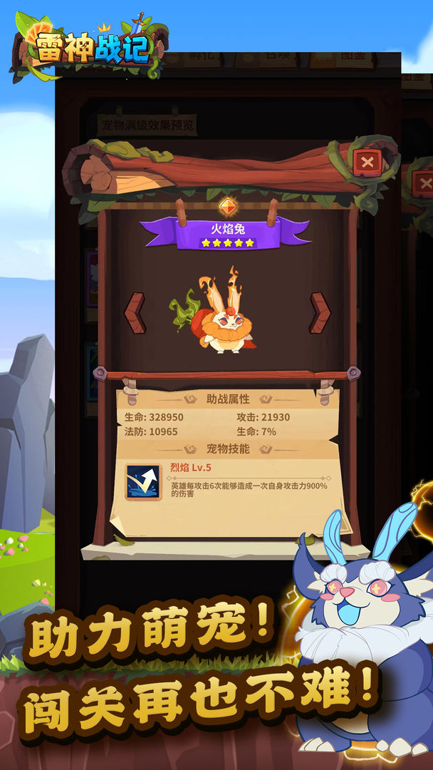雷神战记截图4
