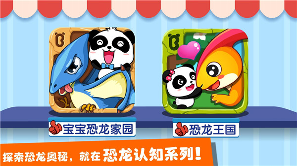 恐龙王国截图1