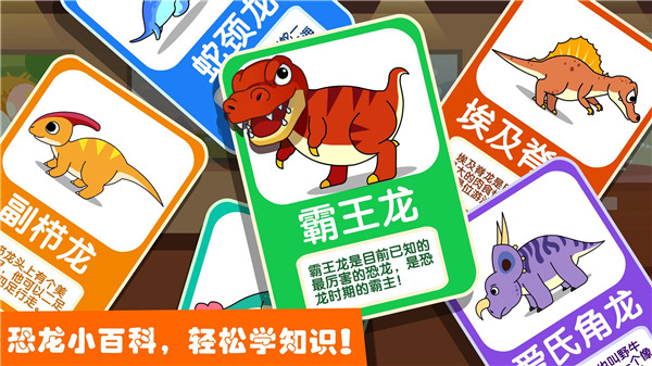 恐龙王国截图5